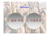 말레이시아 인도네시아에서의 한류의 문제점과 해결방안-3