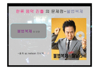 말레이시아 인도네시아에서의 한류의 문제점과 해결방안-15