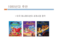 미국과 프랑스의 애니메이션 문화 비교-9