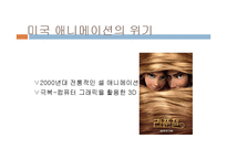 미국과 프랑스의 애니메이션 문화 비교-10