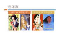 미국과 프랑스의 애니메이션 문화 비교-13
