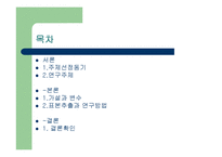 [연구방법론] 연예인 자살보도가 일반인 자살에 미치는 영향-2