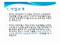 한국 장애인 고용공단-장애인 지원 사업-5