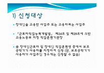 한국 장애인 고용공단-장애인 지원 사업-6