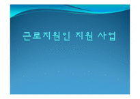한국 장애인 고용공단-장애인 지원 사업-18
