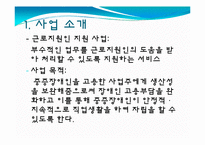 한국 장애인 고용공단-장애인 지원 사업-19
