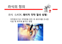라식, 라섹 수술의 장단점과 부작용 정보-4
