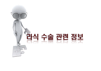 라식, 라섹 수술의 장단점과 부작용 정보-8