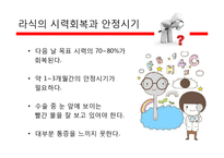 라식, 라섹 수술의 장단점과 부작용 정보-9