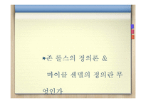 [정책론] 마이클 샌델의 `정의란 무엇인가`-성찰적 공동체의 거버넌스-3