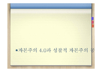 [정책론] 마이클 샌델의 `정의란 무엇인가`-성찰적 공동체의 거버넌스-6