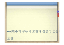 [정책론] 마이클 샌델의 `정의란 무엇인가`-성찰적 공동체의 거버넌스-8