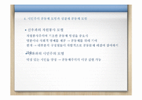 [정책론] 마이클 샌델의 `정의란 무엇인가`-성찰적 공동체의 거버넌스-9