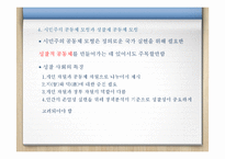 [정책론] 마이클 샌델의 `정의란 무엇인가`-성찰적 공동체의 거버넌스-10