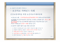 [정책론] 마이클 샌델의 `정의란 무엇인가`-성찰적 공동체의 거버넌스-16