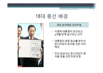 [정당론] 18대 총선 결과 분석-3