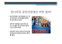 [정당론] 18대 총선 결과 분석-6