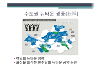 [정당론] 18대 총선 결과 분석-7
