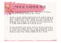 [심리학] 사이코 드라마의 정의와 기법 및 효과 연구-5
