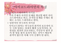 [심리학] 사이코 드라마의 정의와 기법 및 효과 연구-6