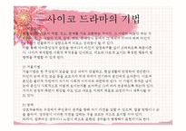 [심리학] 사이코 드라마의 정의와 기법 및 효과 연구-11