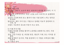 [심리학] 사이코 드라마의 정의와 기법 및 효과 연구-12