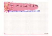 [심리학] 사이코 드라마의 정의와 기법 및 효과 연구-14