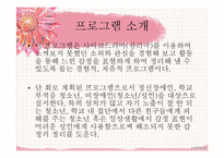 [심리학] 사이코 드라마의 정의와 기법 및 효과 연구-16