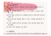 [심리학] 사이코 드라마의 정의와 기법 및 효과 연구-17