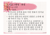 [심리학] 사이코 드라마의 정의와 기법 및 효과 연구-20