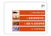 [역사학] 영화 `푸른 연`, `패왕별희`속 문화 대혁명-2