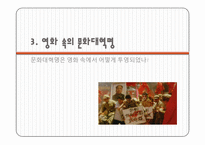 [역사학] 영화 `푸른 연`, `패왕별희`속 문화 대혁명-12