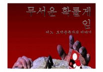 [사회문제론] 도박중독 실태와 해결방안 및 예방책-1