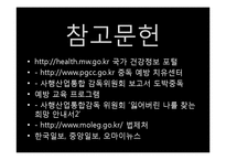 [사회문제론] 도박중독 실태와 해결방안 및 예방책-10