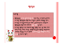 [국제관계] 일본의 정치 사상과 이념-8