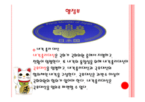 [국제관계] 일본의 정치 사상과 이념-9