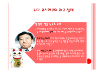 [국제관계] 일본의 정치 사상과 이념-10