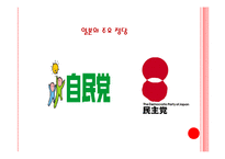 [국제관계] 일본의 정치 사상과 이념-12