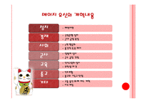 [국제관계] 일본의 정치 사상과 이념-17