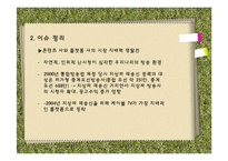 [방송학] 지상파 재전송 논란 고찰-4