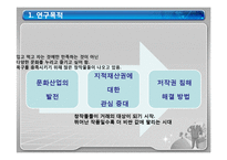 [행정학] 문화산업에서의 저작권 문제-4