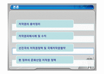 [행정학] 문화산업에서의 저작권 문제-7