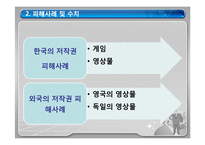 [행정학] 문화산업에서의 저작권 문제-10