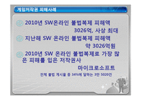 [행정학] 문화산업에서의 저작권 문제-13
