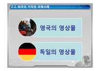 [행정학] 문화산업에서의 저작권 문제-16