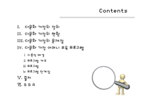 [사회복지] 다문화 가정 어머니 교육 프로그램-3