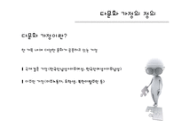 [사회복지] 다문화 가정 어머니 교육 프로그램-4