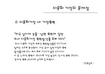 [사회복지] 다문화 가정 어머니 교육 프로그램-10