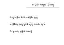 [사회복지] 다문화 가정 어머니 교육 프로그램-12