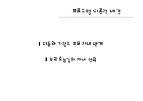[사회복지] 다문화 가정 어머니 교육 프로그램-18